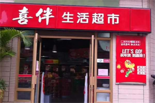喜伴省钱超市加盟
